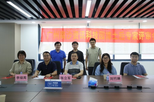 广州市智能软件产业研究院黄效威博士顺利通过博士后进站专家评审